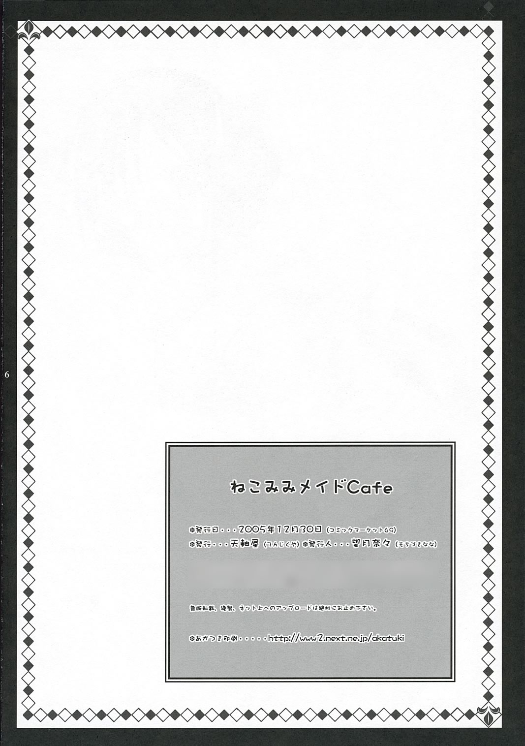 - Nekomimi Maid Cafe page 5 full