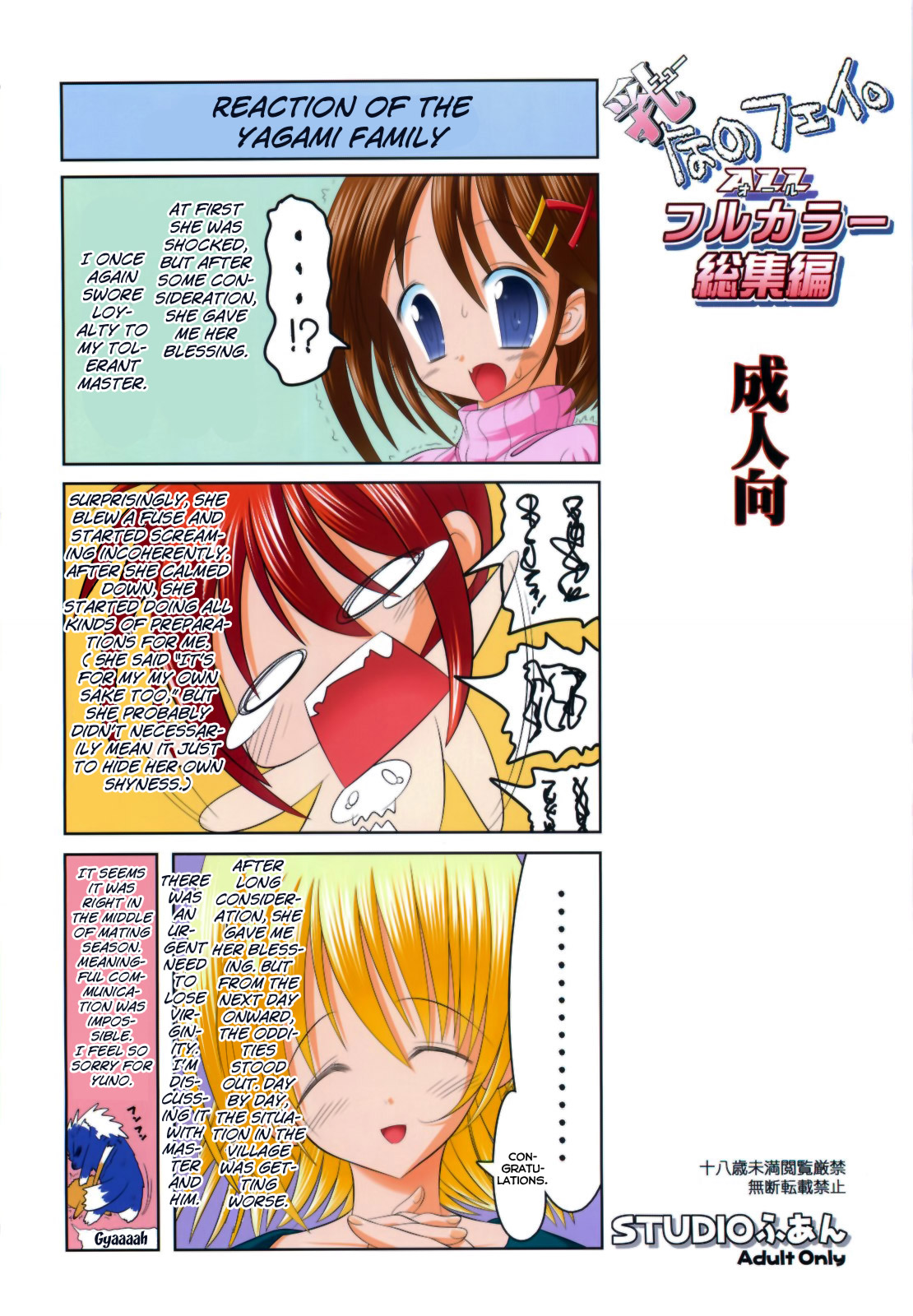 New NanoFei. I + II All Full Color Soushuuhen page 5 full