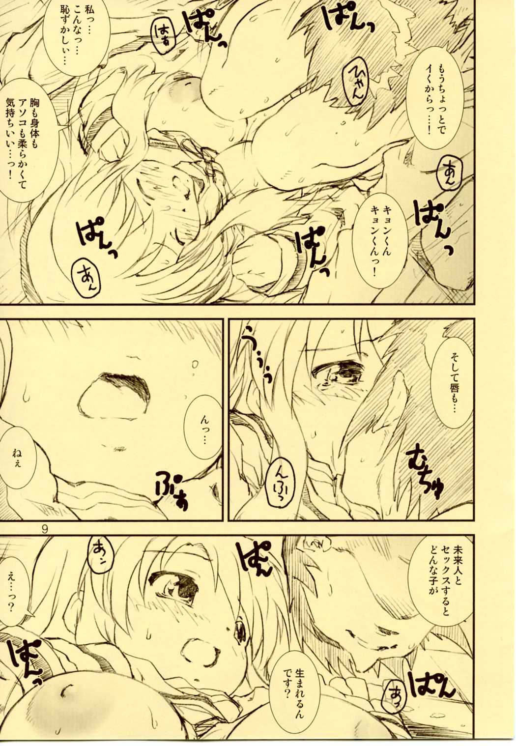 Kikan Yumi Ichirou Tokubetsugou 1 page 9 full