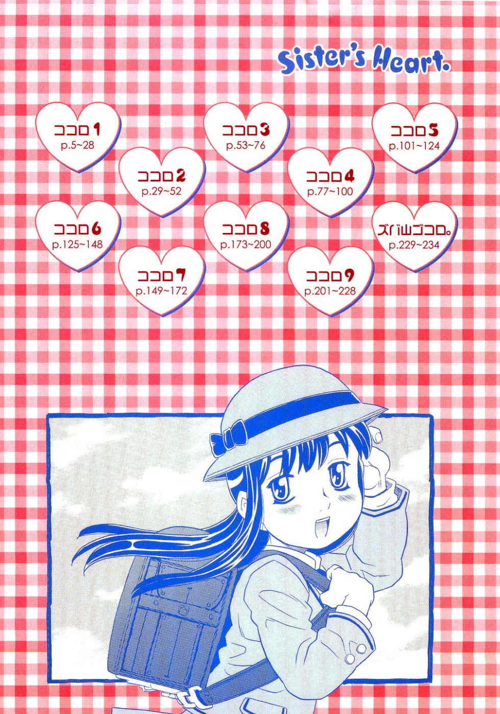 Imouto Gokoro. - Sister's Heart. page 5 full