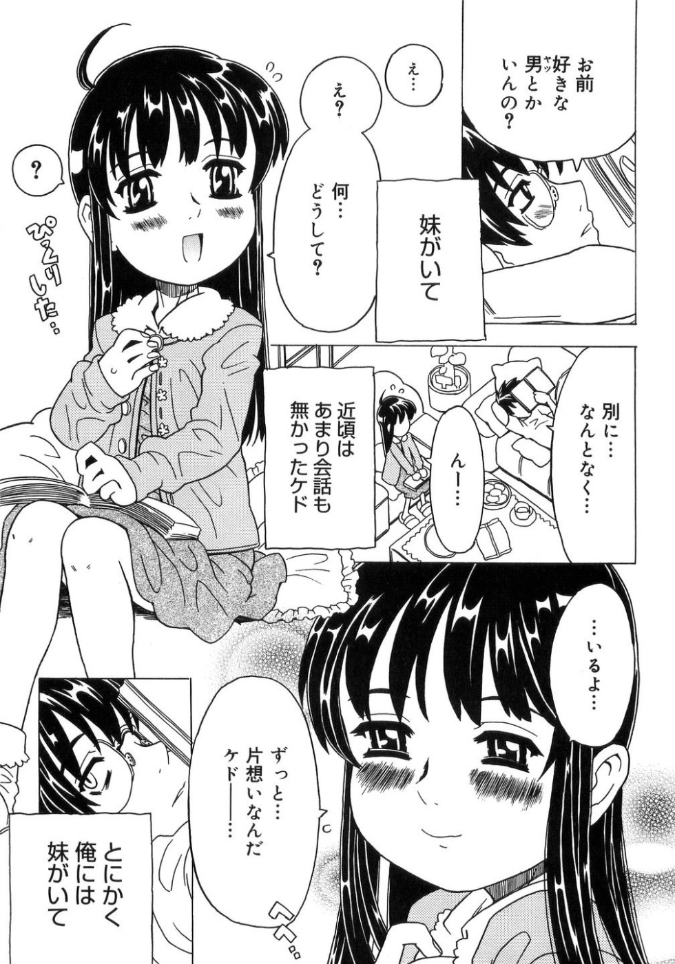 Imouto Gokoro. - Sister's Heart. page 6 full