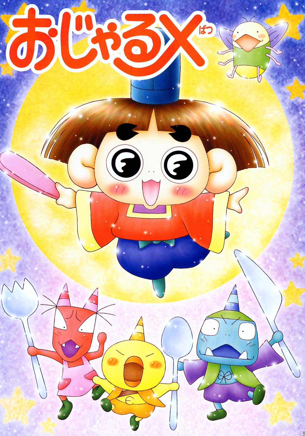 Wataru Seken wa Licca Bakari page 4 full