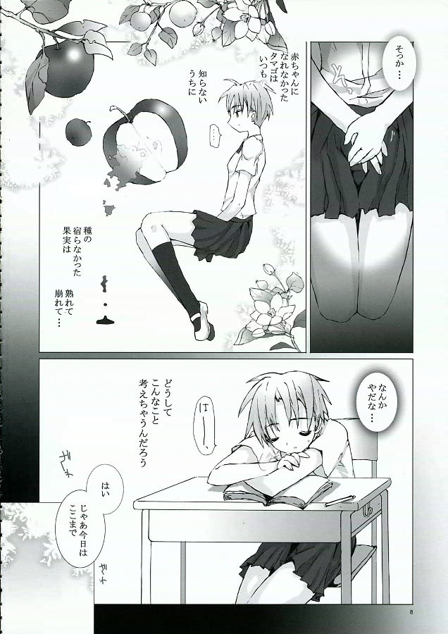 Getsurei 15 no Kanojo page 7 full