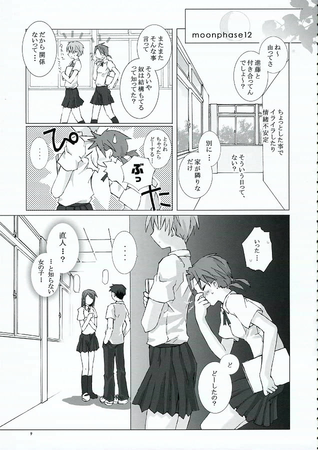 Getsurei 15 no Kanojo page 8 full