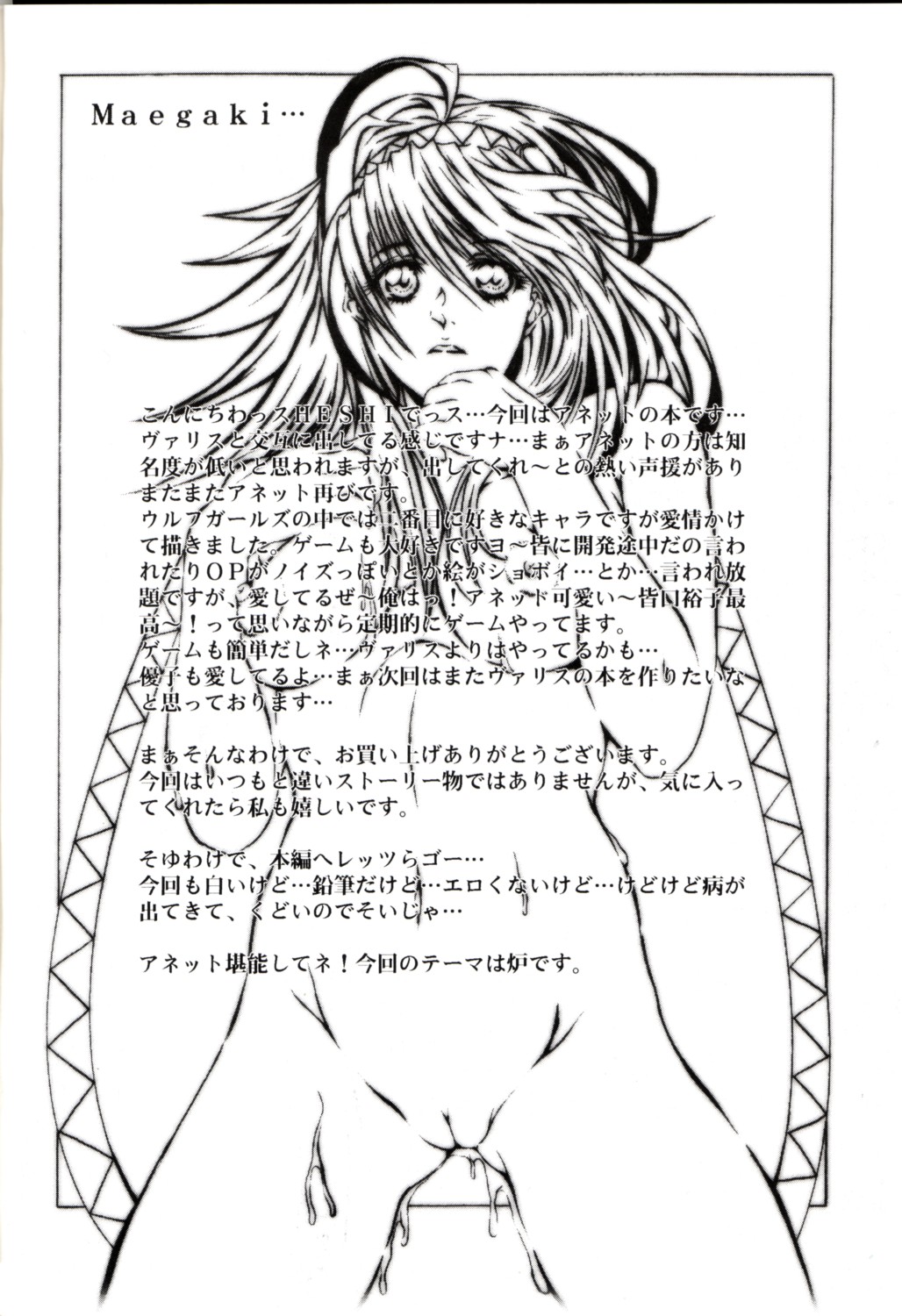 NO-PAN ANET FUTATABI 2 page 3 full