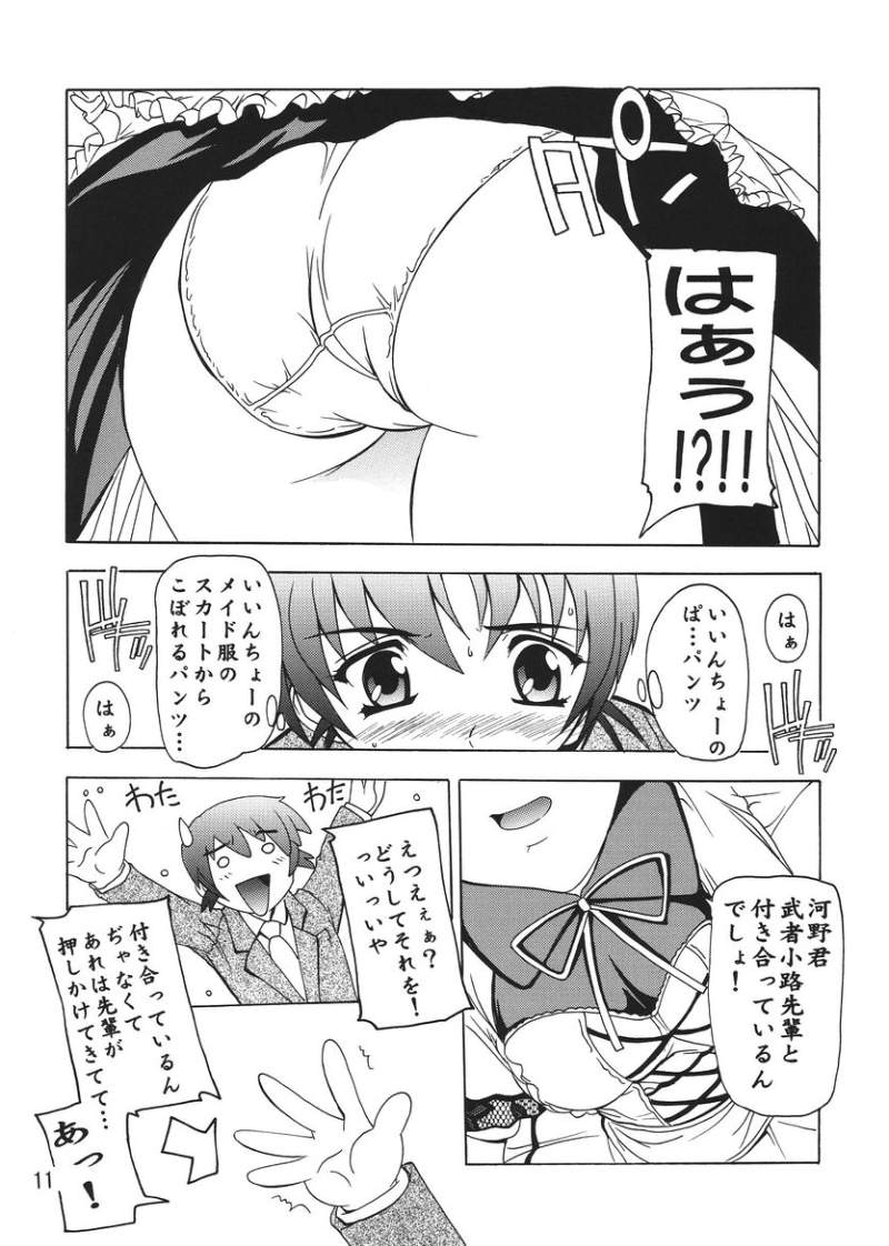 Iincho wa Tsundere Maid! page 10 full