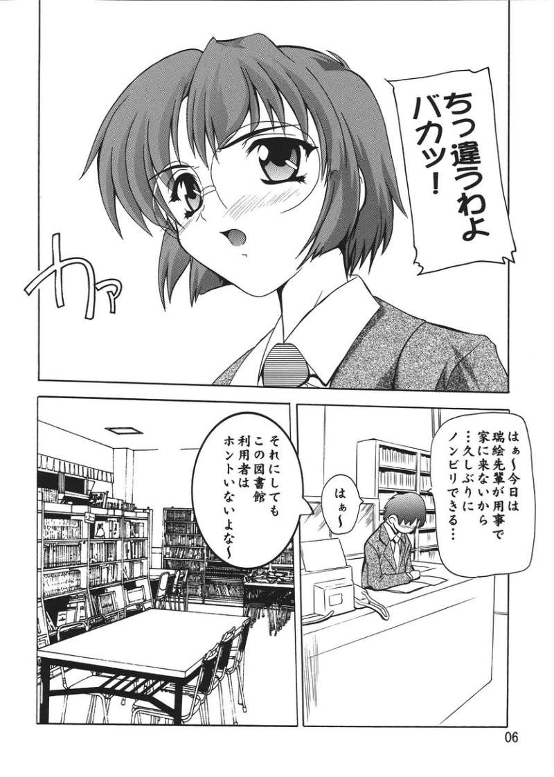 Iincho wa Tsundere Maid! page 5 full