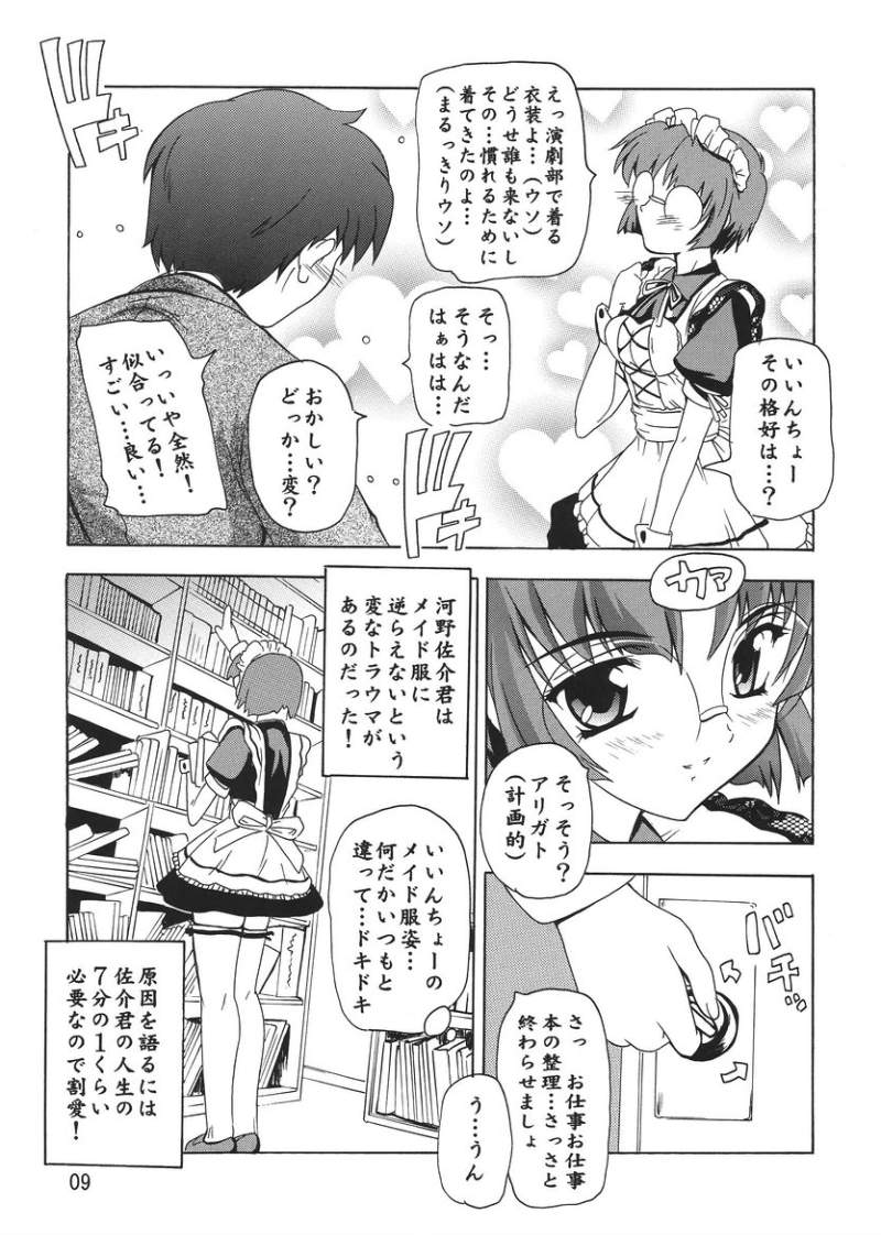 Iincho wa Tsundere Maid! page 8 full