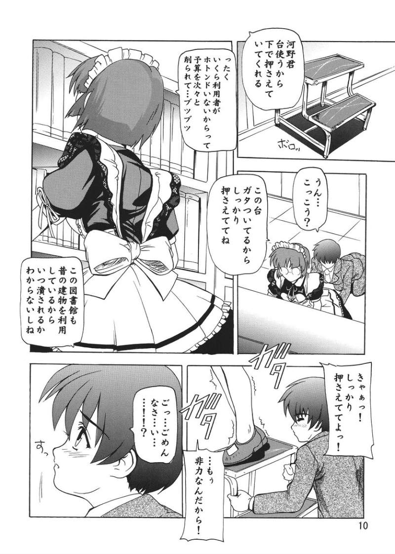 Iincho wa Tsundere Maid! page 9 full