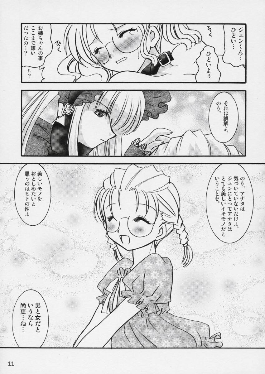 Setumei shi te choudai page 10 full