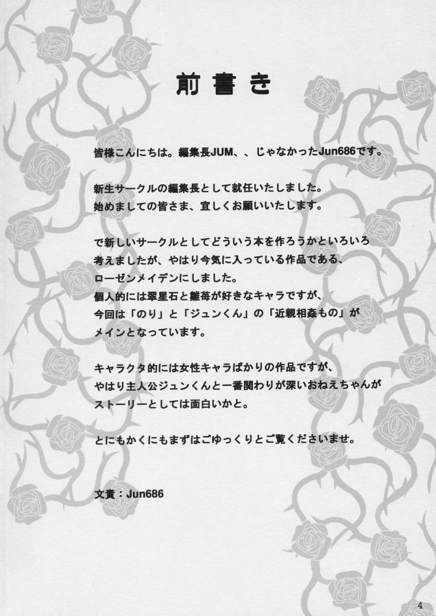 Setumei shi te choudai page 3 full