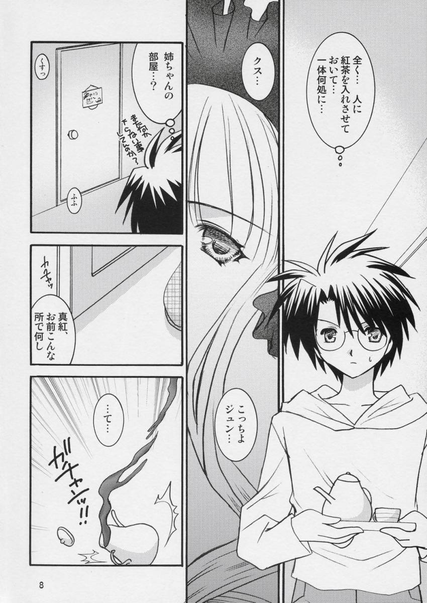 Setumei shi te choudai page 7 full