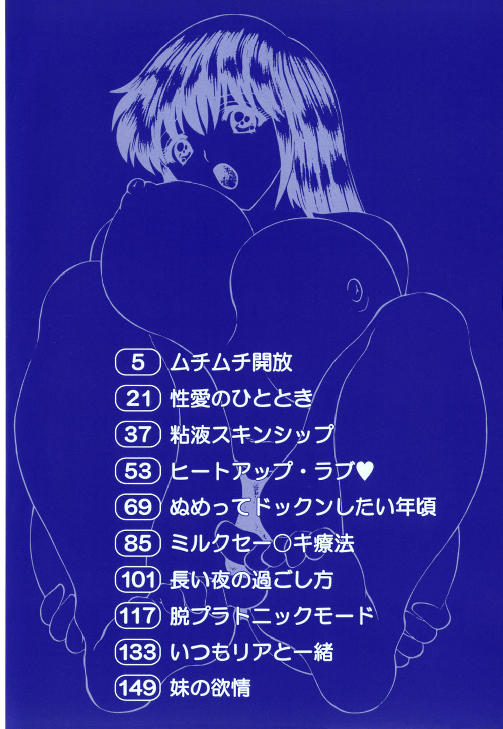 Neneki Skinship | come in contact with viscuous fluid page 5 full