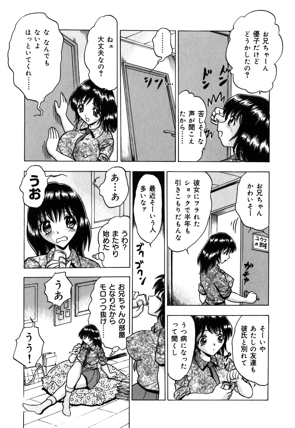 Neneki Skinship | come in contact with viscuous fluid page 8 full