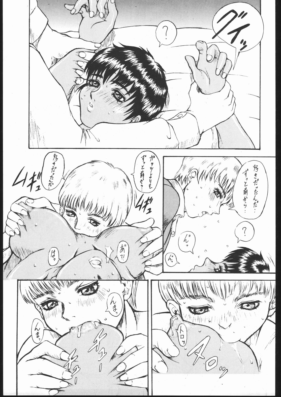 BE AGONIZED MANIA-01 page 8 full