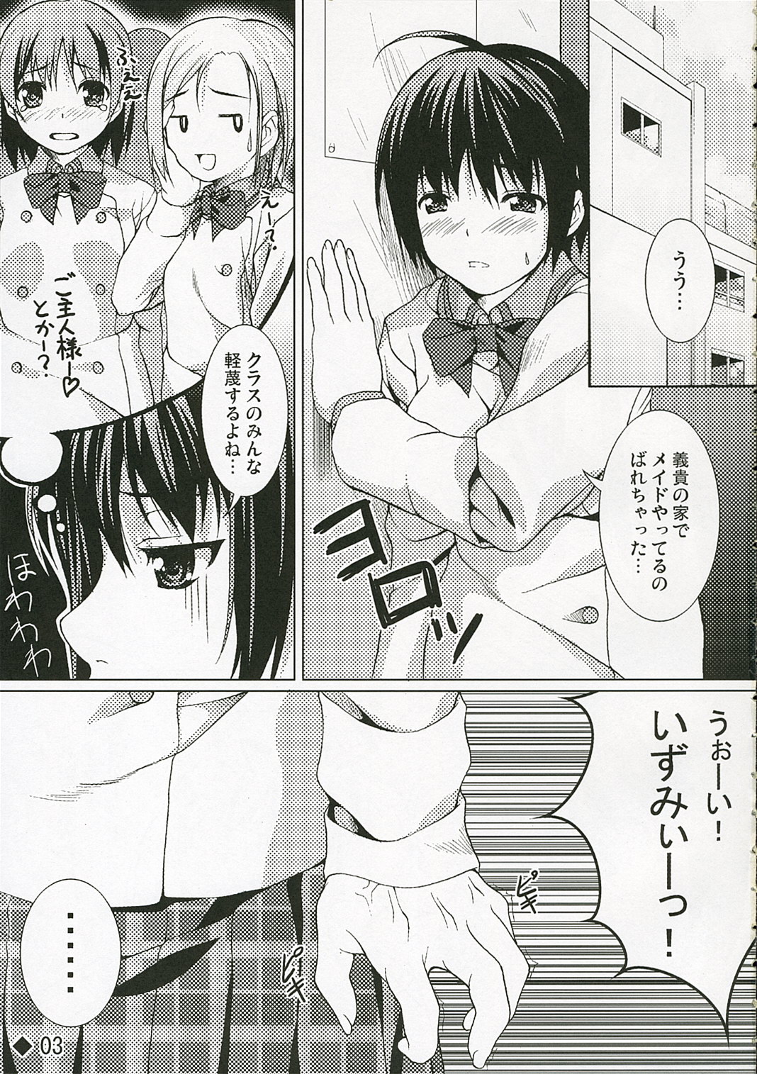 DISSIPATED MAIDEN page 5 full