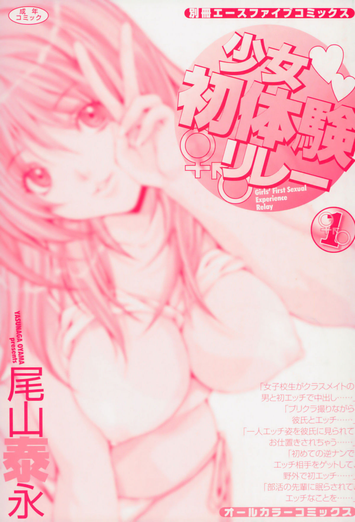 Shoujo Hatsutaiken Relay page 2 full