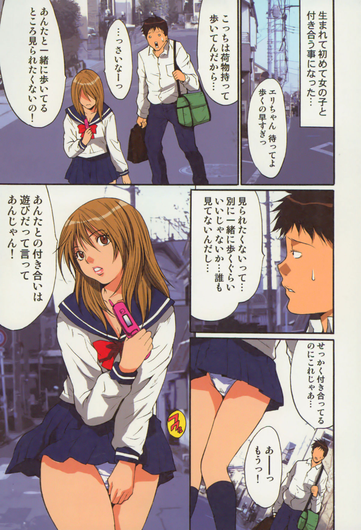 Shoujo Hatsutaiken Relay page 5 full