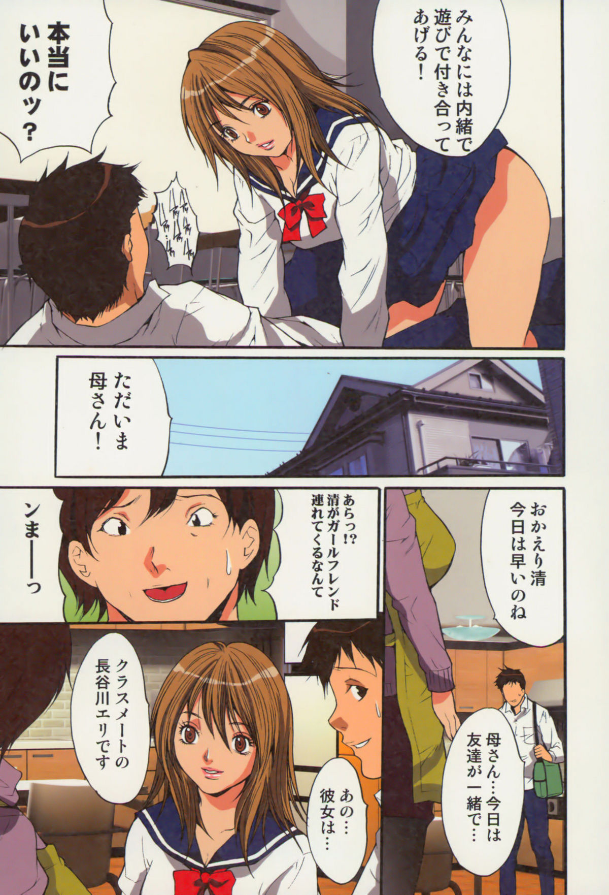 Shoujo Hatsutaiken Relay page 7 full