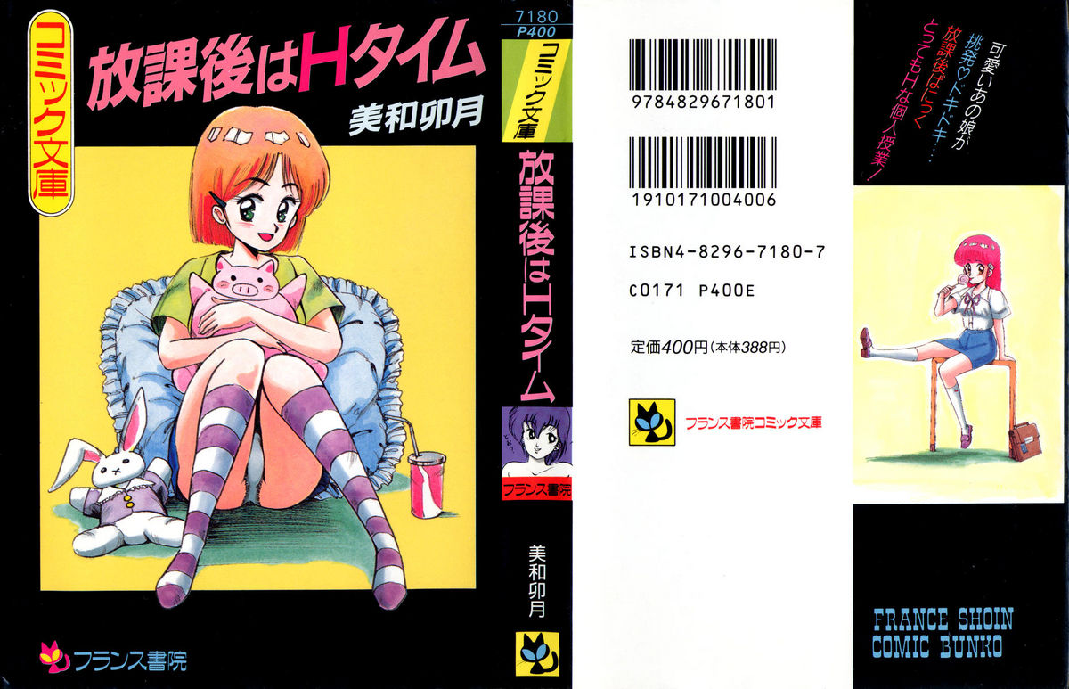 Houkago wa H Time page 1 full