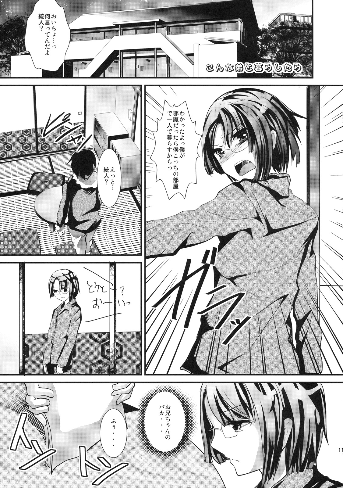 Konna Otouto to Kurashitara page 10 full