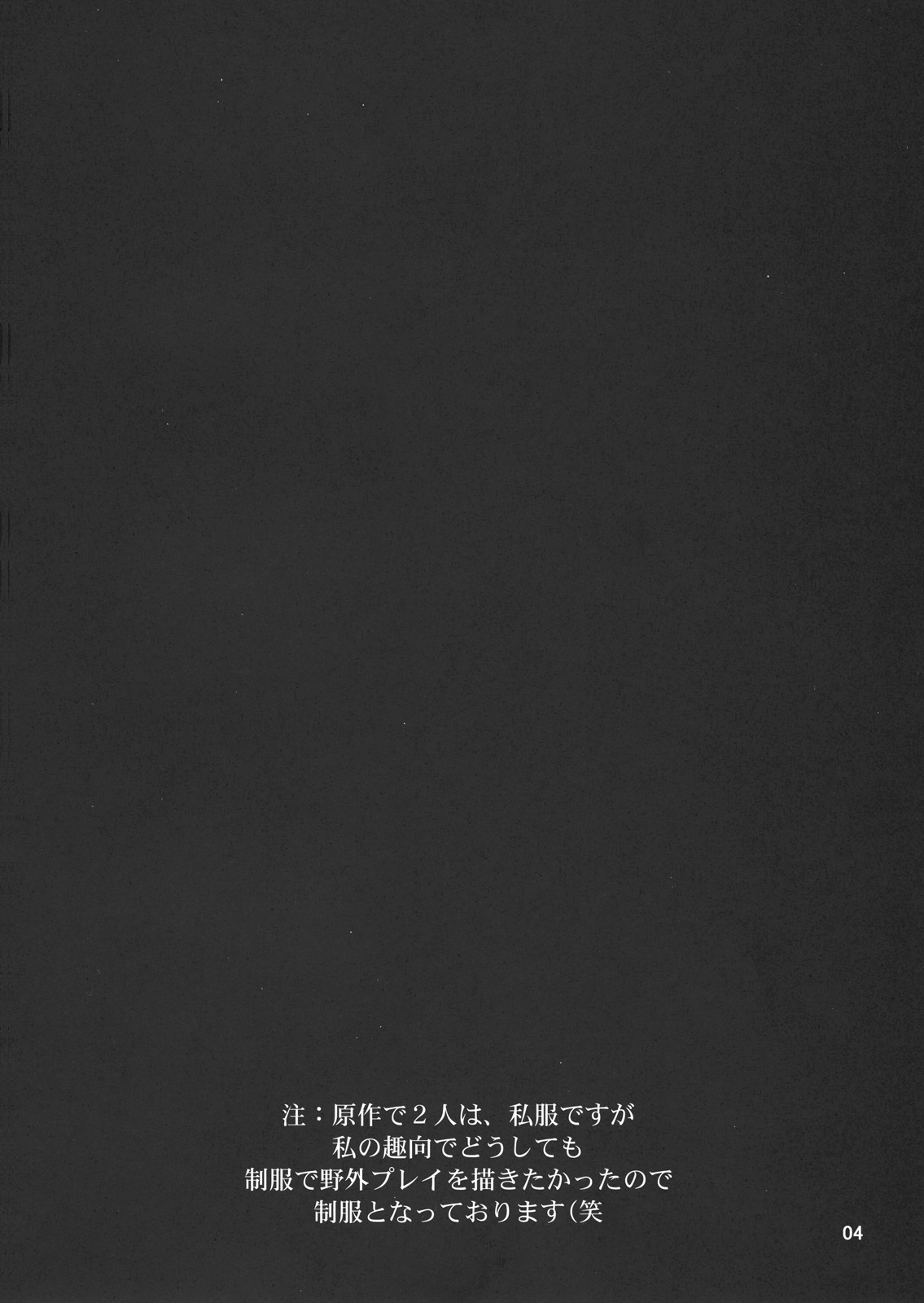 Gyaku Sekuhara no Hate o Mousou Suru. page 3 full