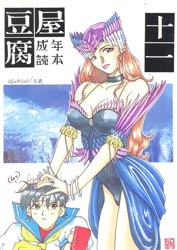 Toufuya Juuichichou page 1 full