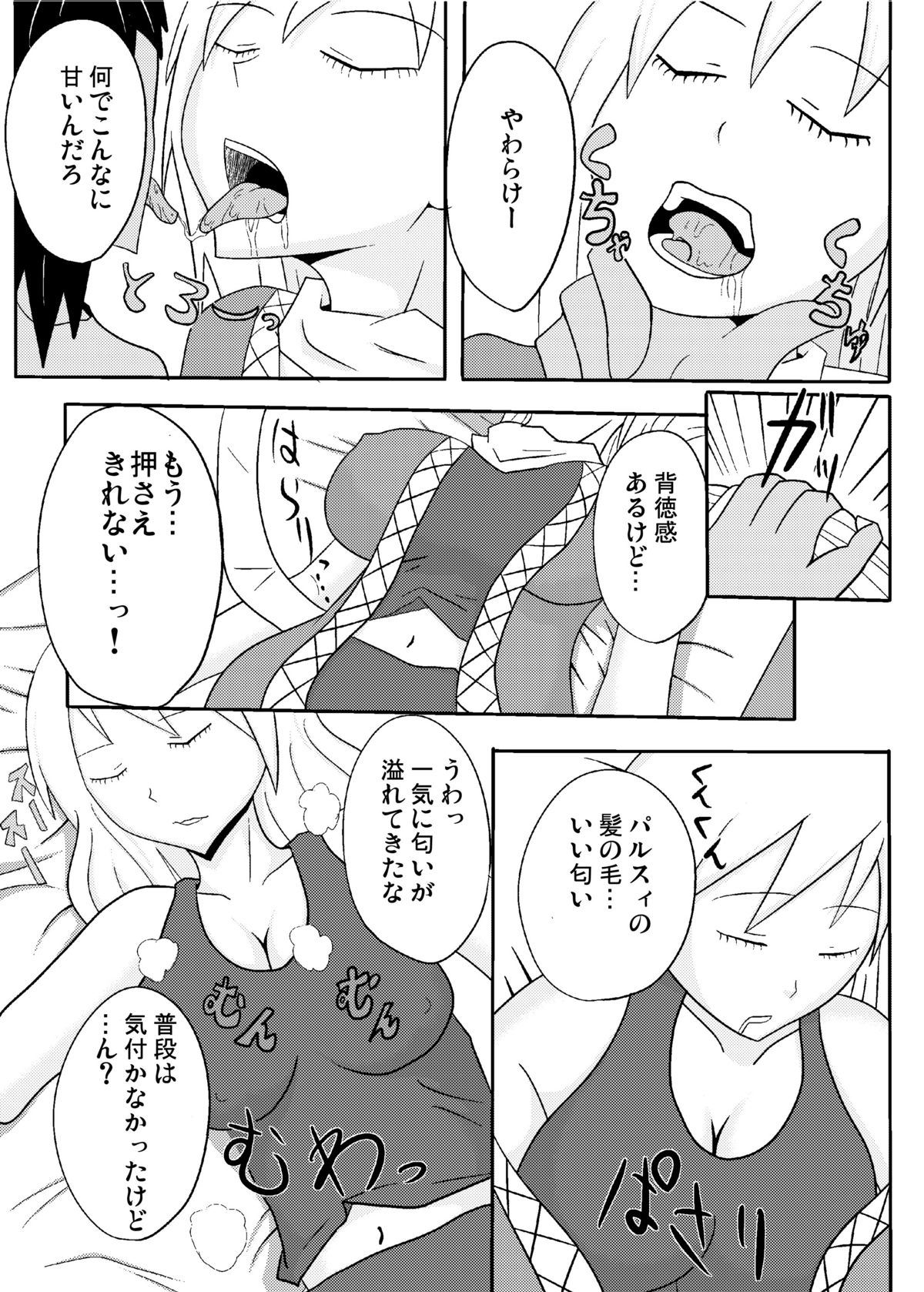 Par Suikan page 7 full