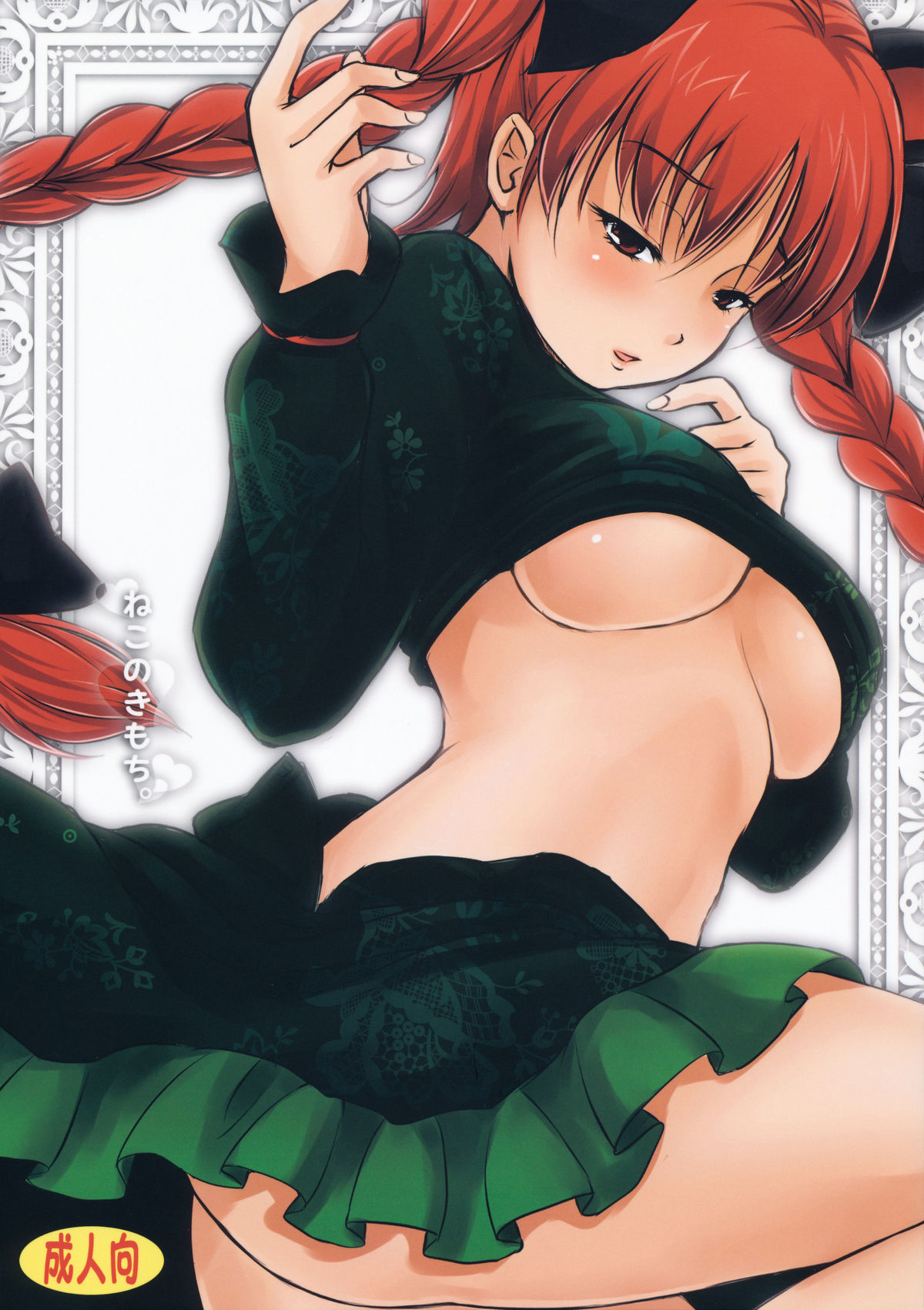 Neko no Kimochi. page 1 full