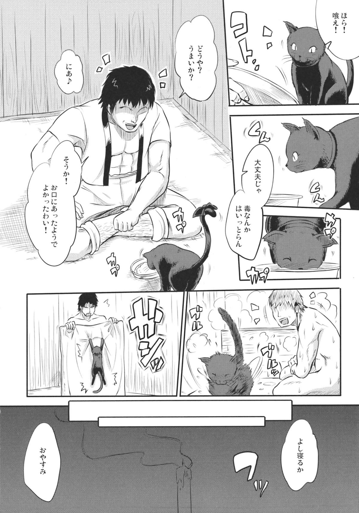 Neko no Kimochi. page 10 full