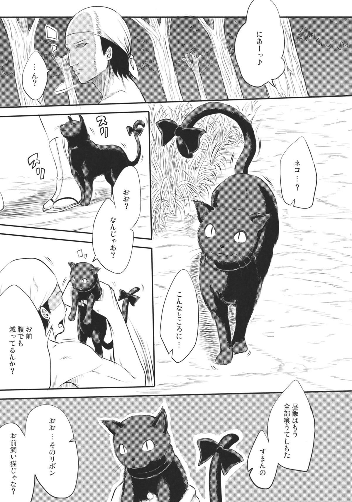 Neko no Kimochi. page 7 full