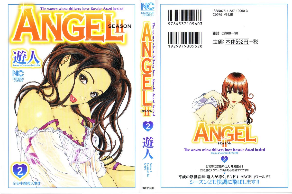 Angel - The Women Whom Delivery Host Kosuke Atami Healed ~Season II~ Vol.02 page 1 full