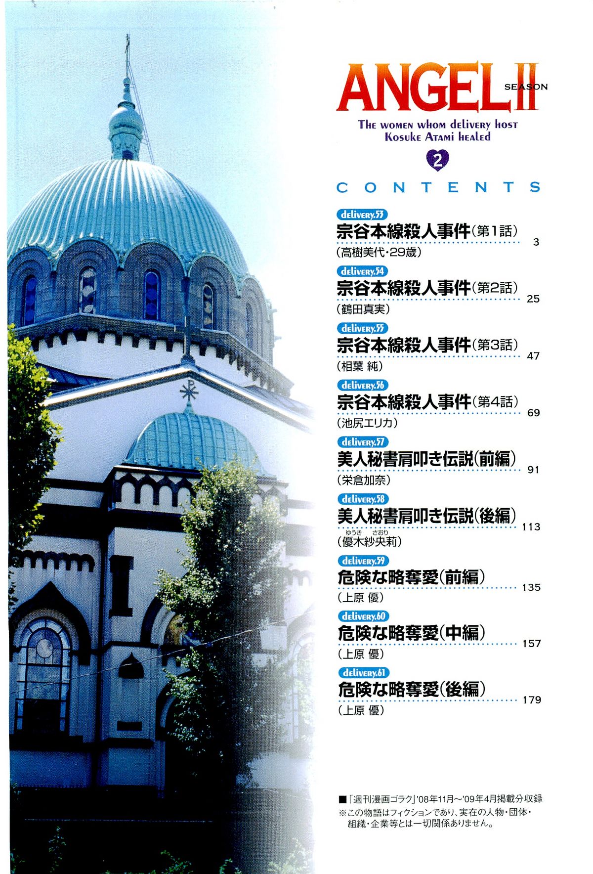 Angel - The Women Whom Delivery Host Kosuke Atami Healed ~Season II~ Vol.02 page 3 full