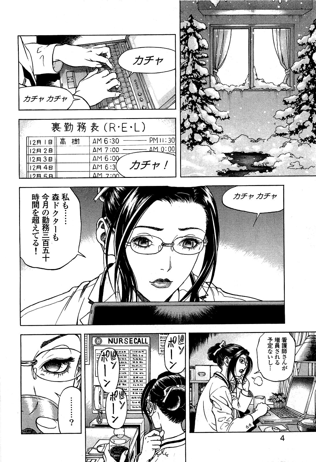 Angel - The Women Whom Delivery Host Kosuke Atami Healed ~Season II~ Vol.02 page 5 full