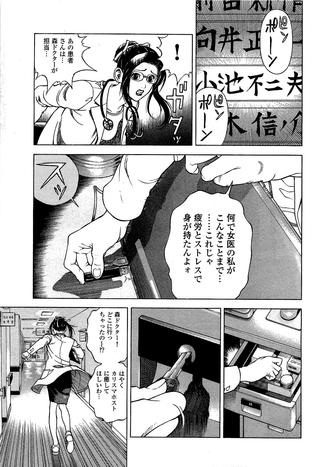 Angel - The Women Whom Delivery Host Kosuke Atami Healed ~Season II~ Vol.02 page 6 full