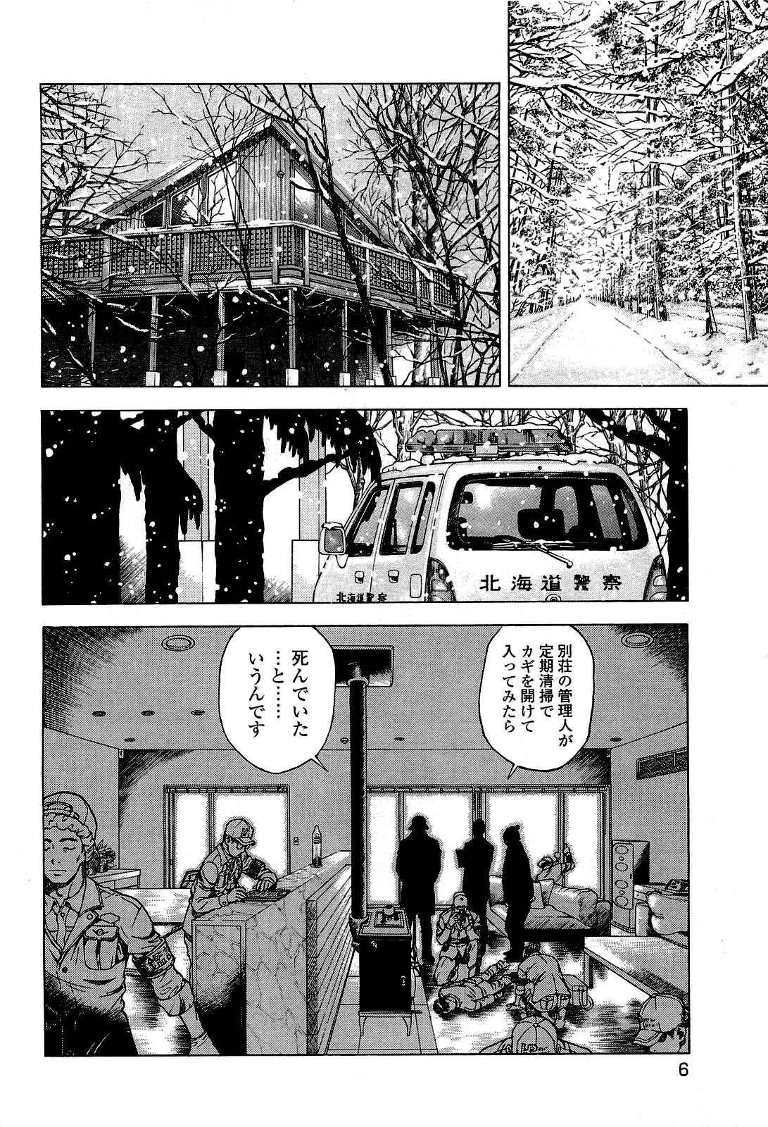 Angel - The Women Whom Delivery Host Kosuke Atami Healed ~Season II~ Vol.02 page 7 full