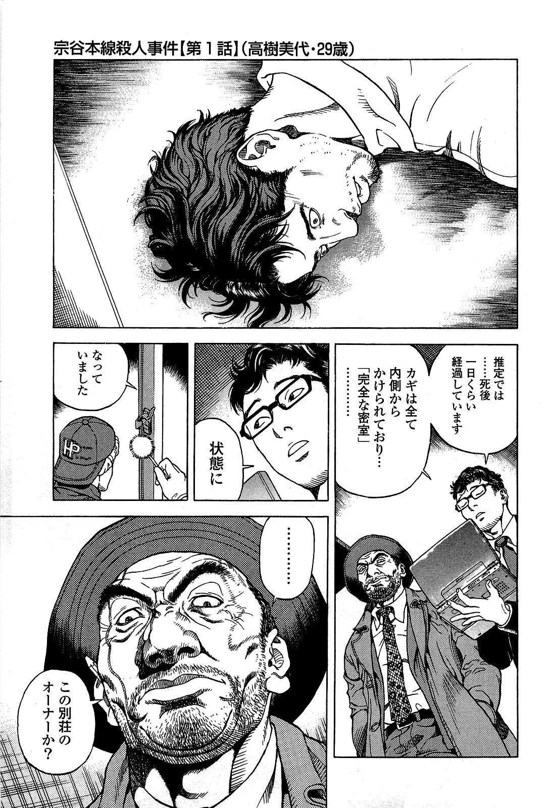 Angel - The Women Whom Delivery Host Kosuke Atami Healed ~Season II~ Vol.02 page 8 full