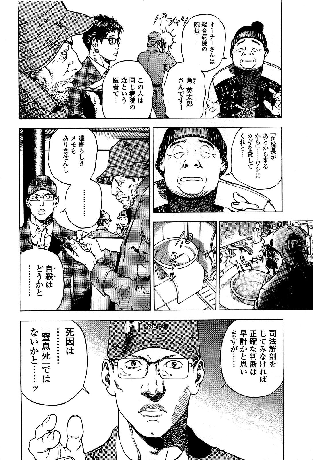 Angel - The Women Whom Delivery Host Kosuke Atami Healed ~Season II~ Vol.02 page 9 full