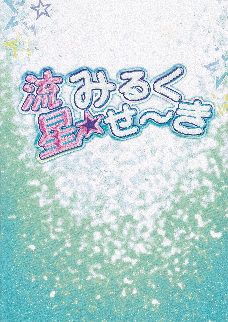 Motiko  - Ryusei Milk Seiki page 2 full