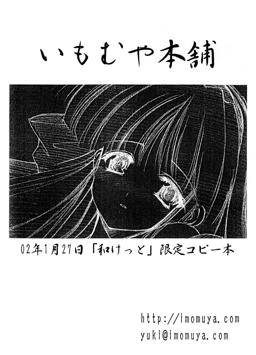 Nakoruru no Hon page 6 full