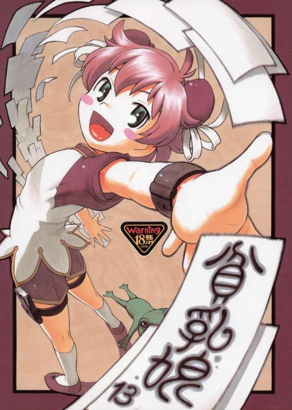 Hinnyuu Musume 13 page 1 full