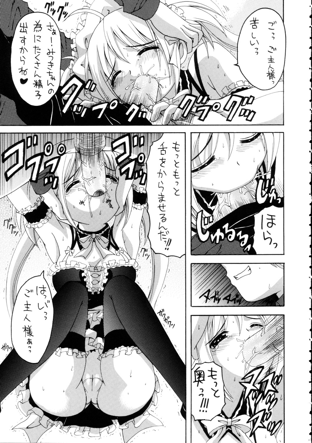 Kore ga Ore-sama no maid-tachi page 10 full