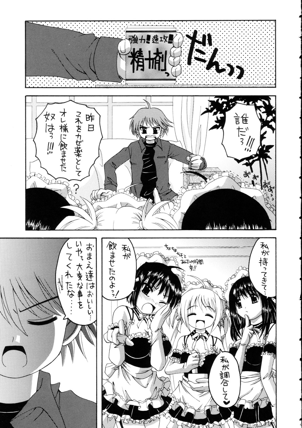 Kore ga Ore-sama no maid-tachi page 4 full
