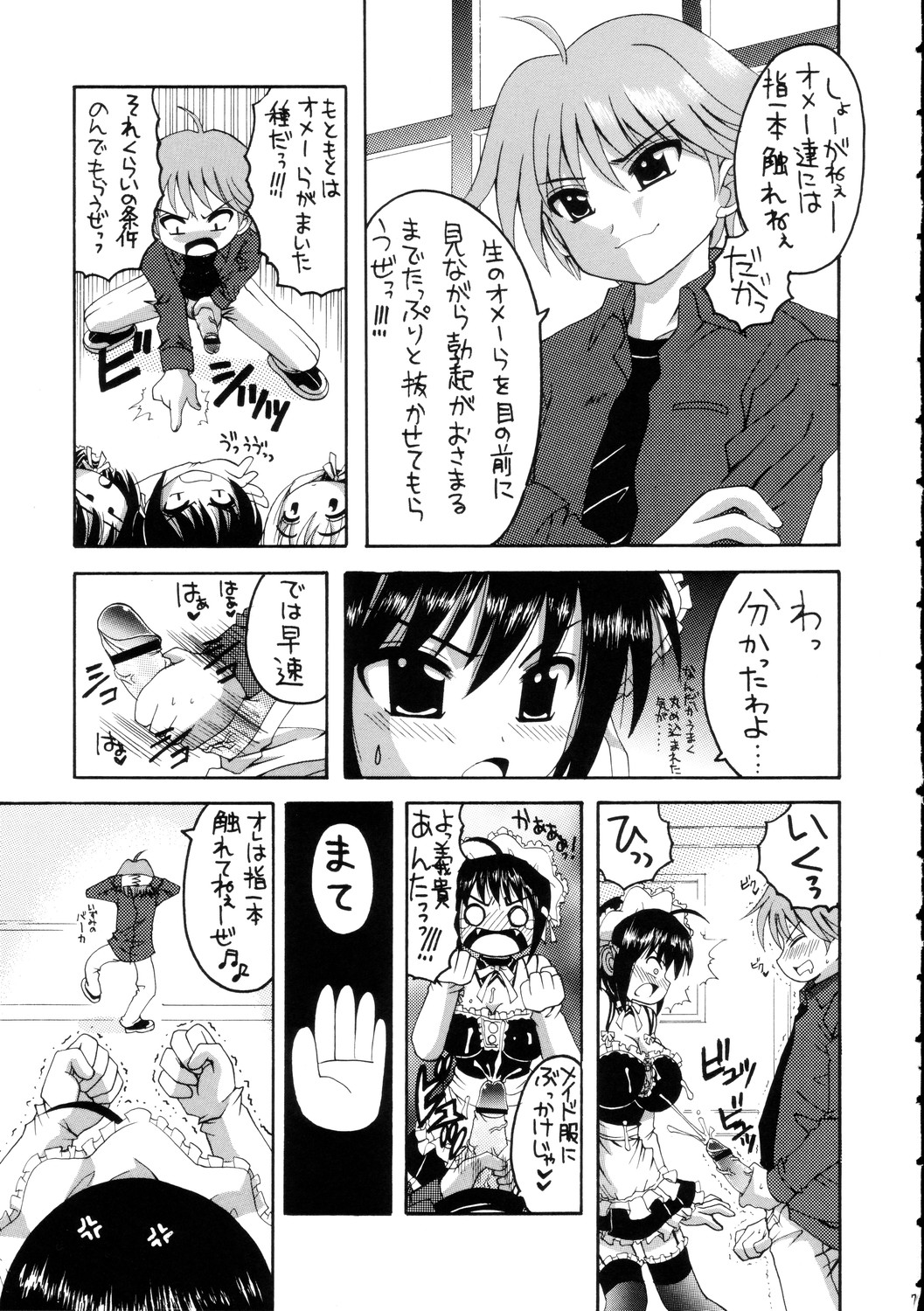 Kore ga Ore-sama no maid-tachi page 6 full