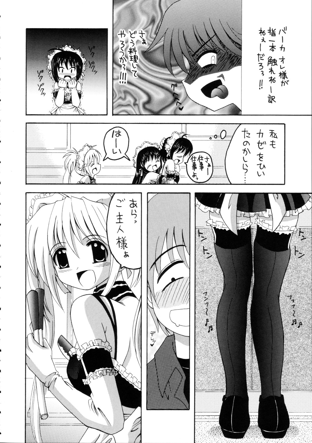 Kore ga Ore-sama no maid-tachi page 7 full