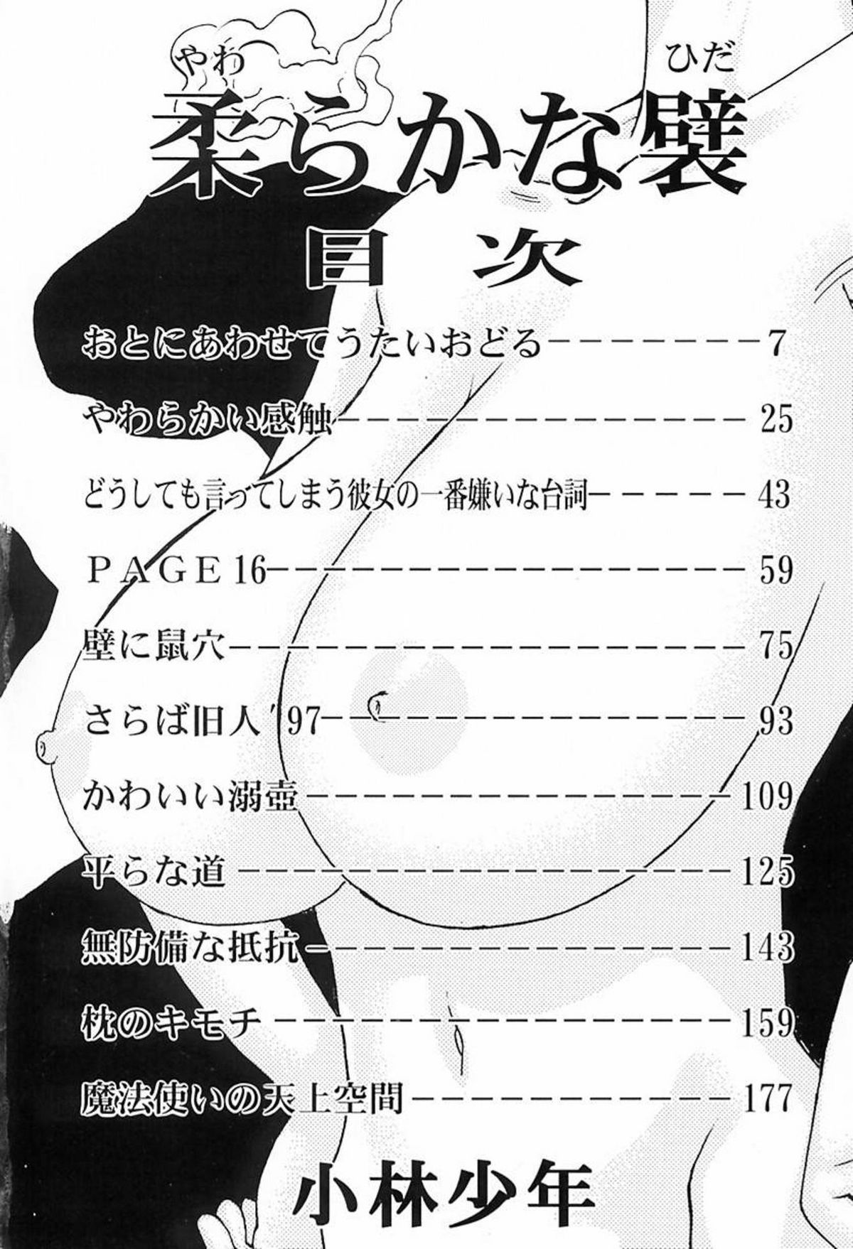 Yawarakana Hida page 5 full