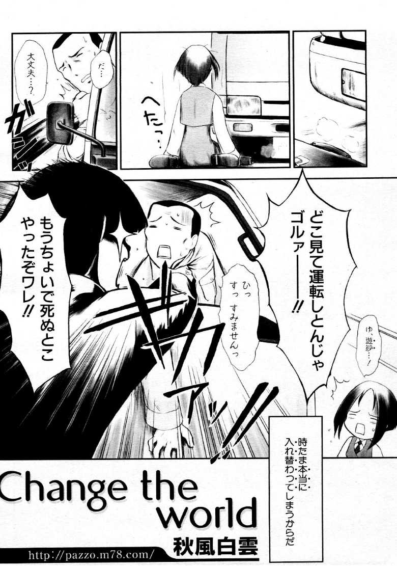 Change the world page 2 full