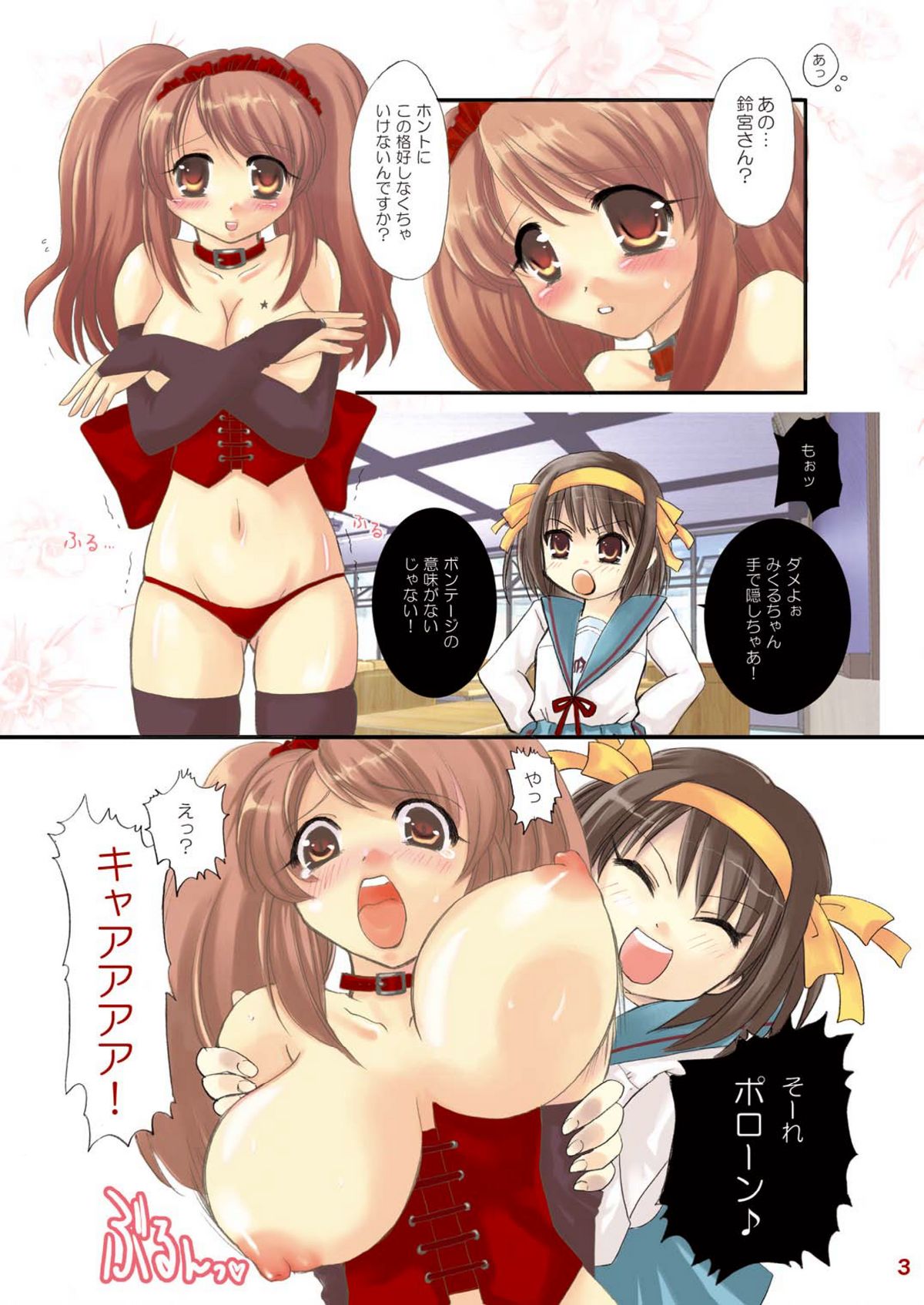 Suzumiya Haruhi no Mesu Dorei page 3 full