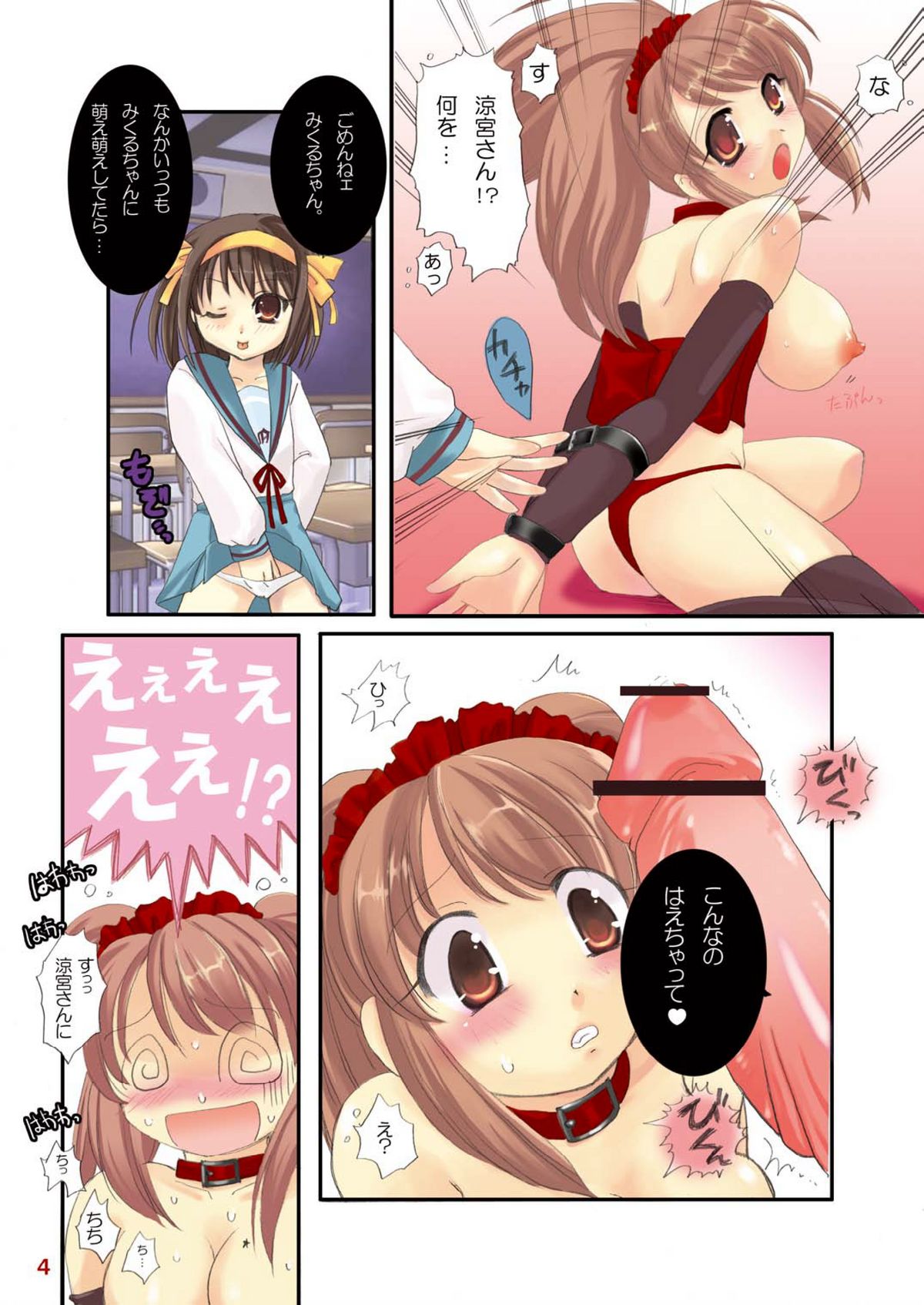 Suzumiya Haruhi no Mesu Dorei page 4 full