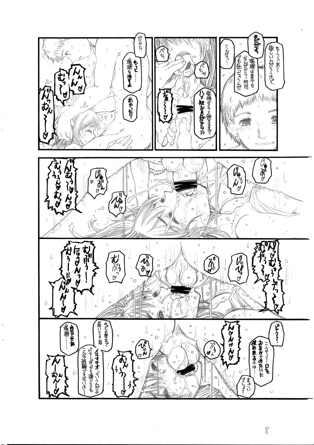 Yamato Nadeshiko wo Omoikkiri Kegashitai! page 10 full